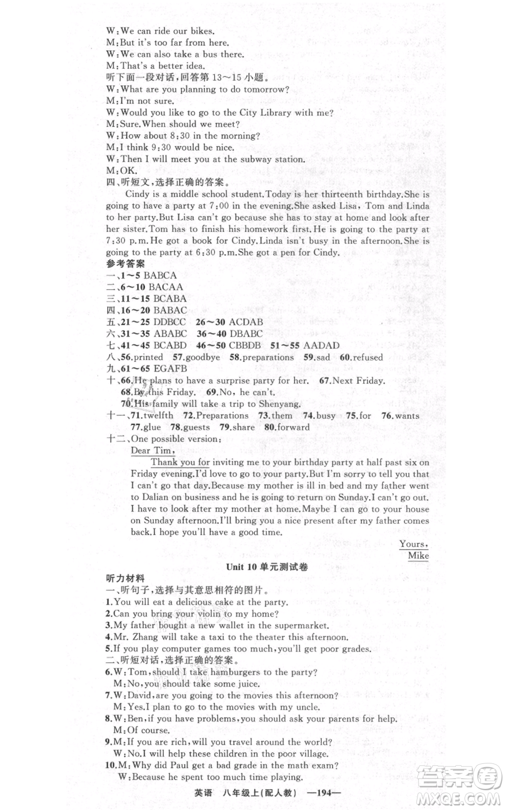 新疆青少年出版社2021四清導(dǎo)航八年級上冊英語人教版參考答案