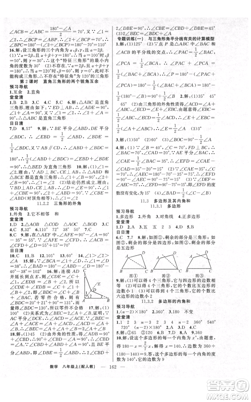 新疆青少年出版社2021四清導(dǎo)航八年級上冊數(shù)學(xué)人教版參考答案