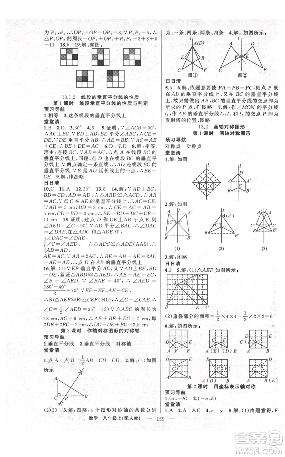 新疆青少年出版社2021四清導(dǎo)航八年級上冊數(shù)學(xué)人教版參考答案