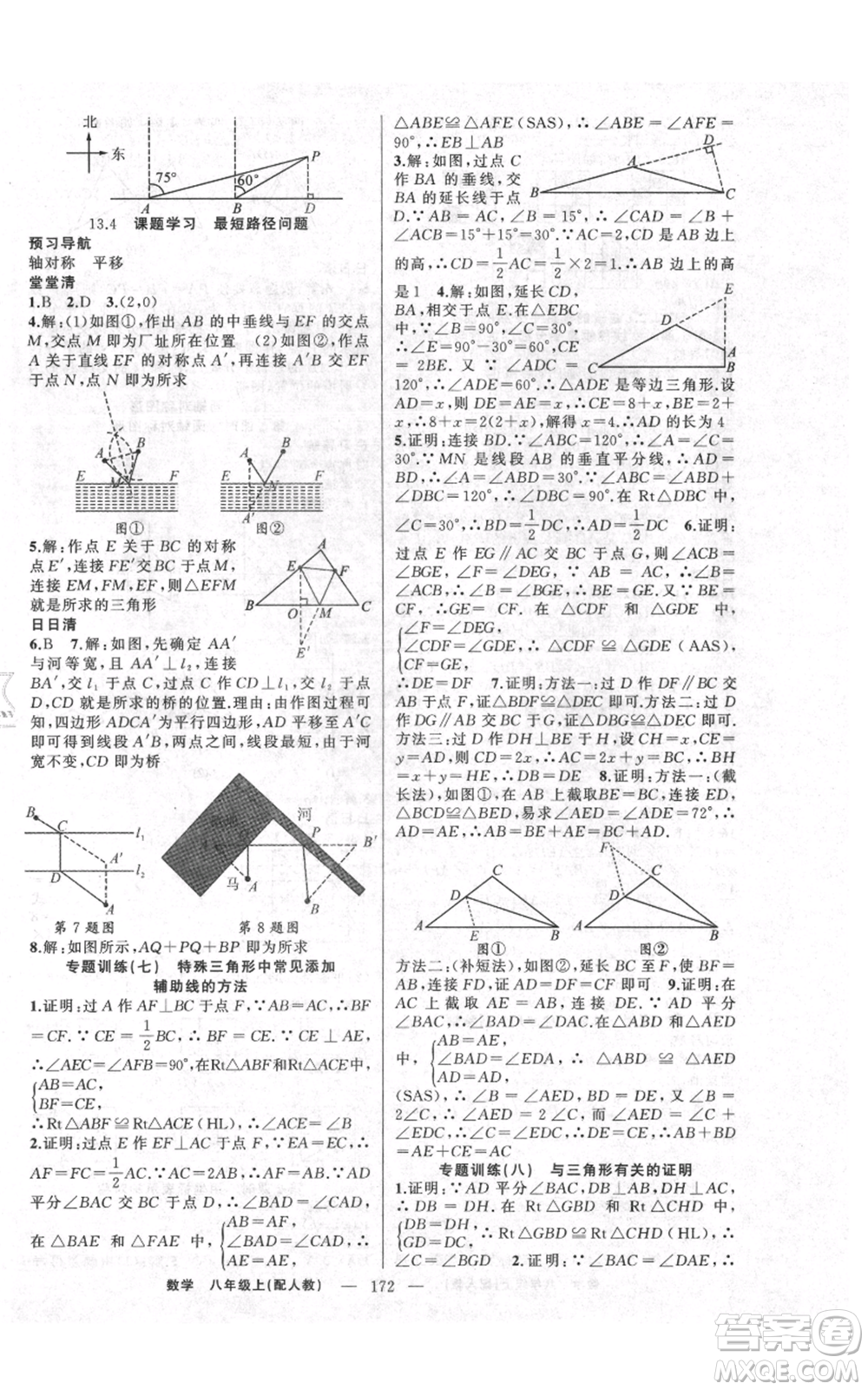 新疆青少年出版社2021四清導(dǎo)航八年級上冊數(shù)學(xué)人教版參考答案