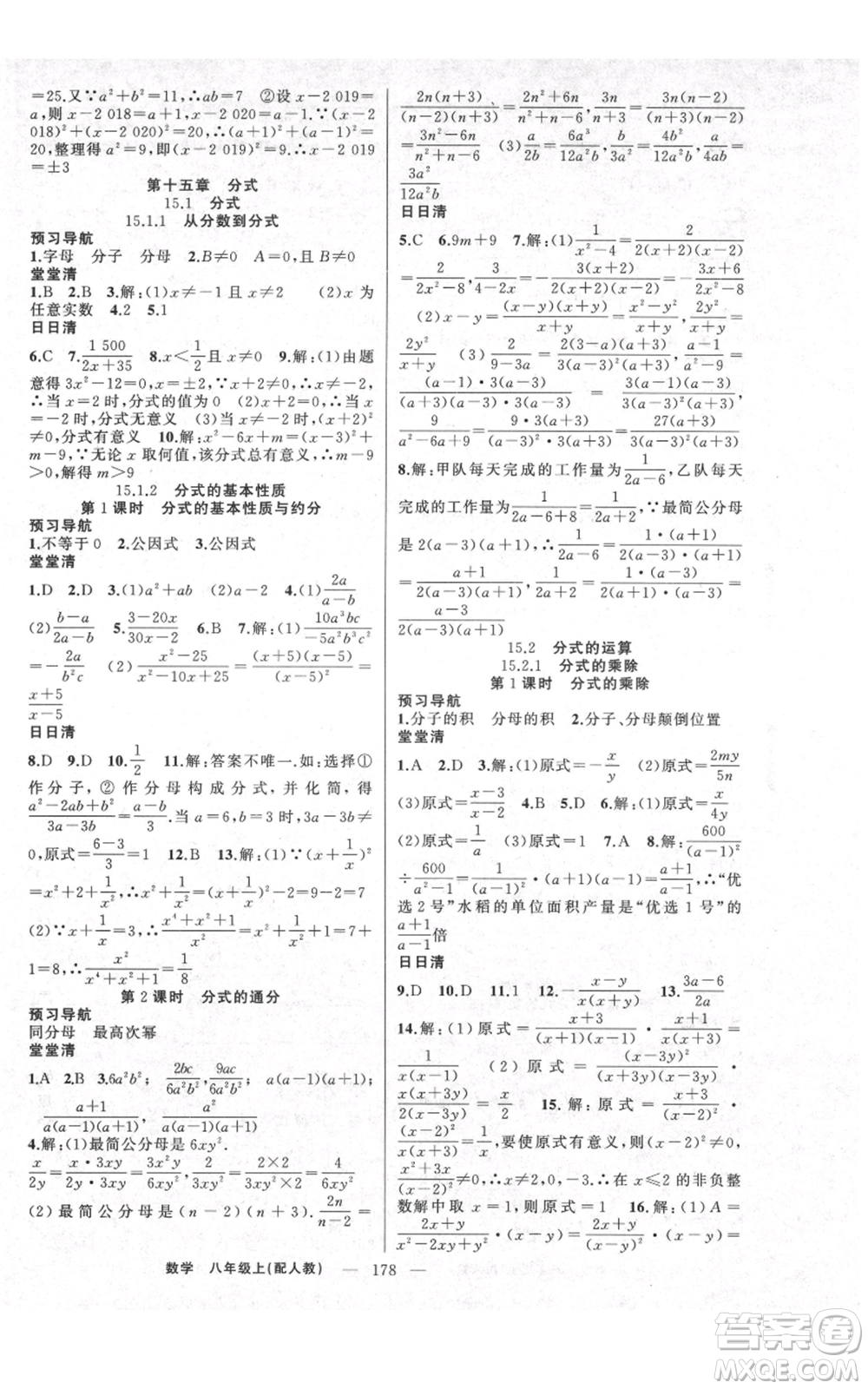 新疆青少年出版社2021四清導(dǎo)航八年級上冊數(shù)學(xué)人教版參考答案