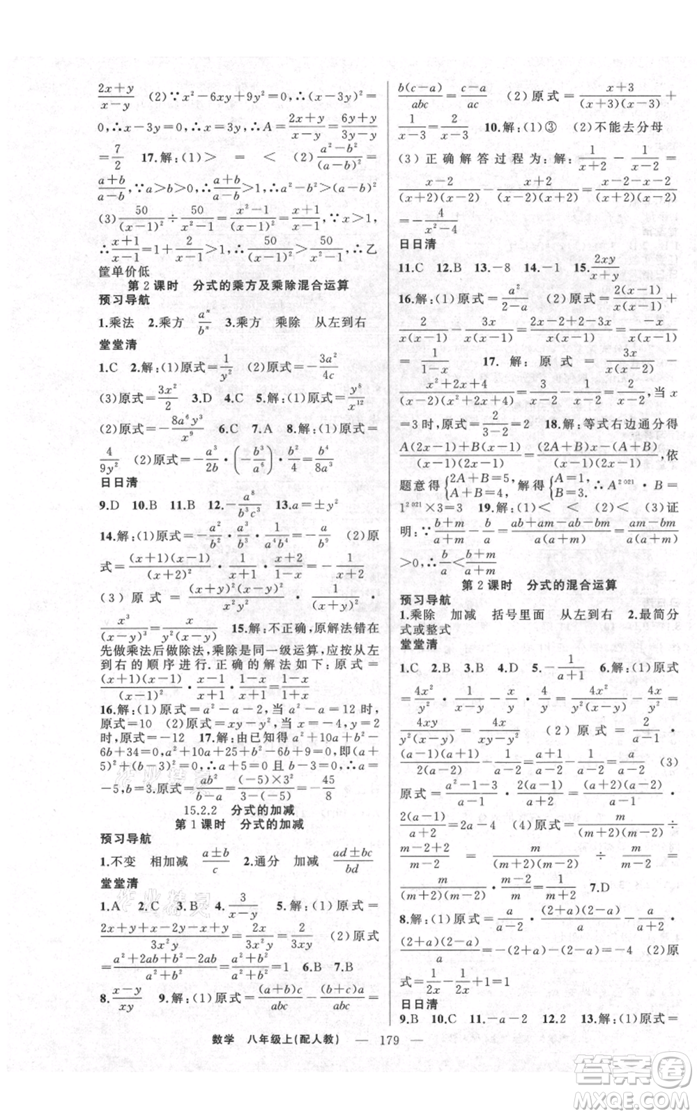 新疆青少年出版社2021四清導(dǎo)航八年級上冊數(shù)學(xué)人教版參考答案