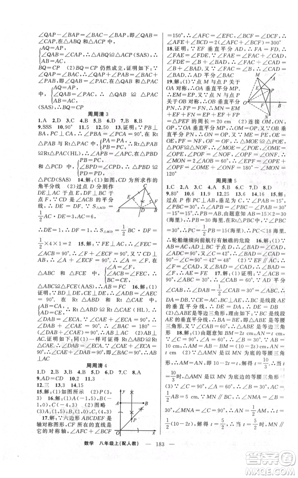 新疆青少年出版社2021四清導(dǎo)航八年級上冊數(shù)學(xué)人教版參考答案