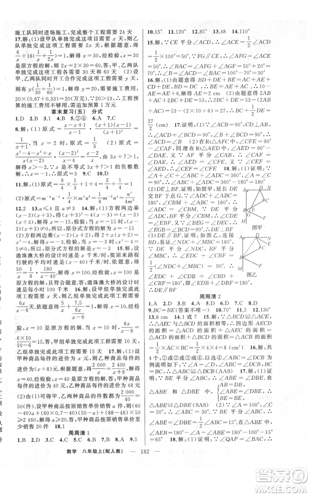 新疆青少年出版社2021四清導(dǎo)航八年級上冊數(shù)學(xué)人教版參考答案