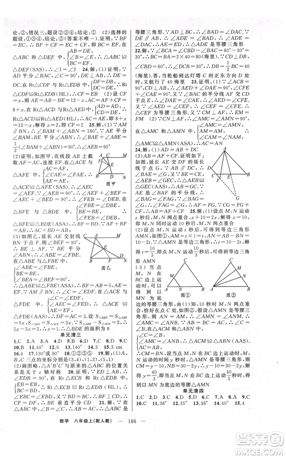 新疆青少年出版社2021四清導(dǎo)航八年級上冊數(shù)學(xué)人教版參考答案