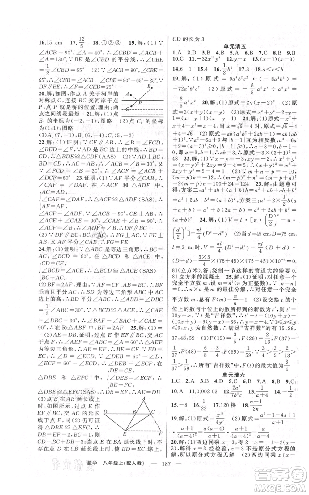 新疆青少年出版社2021四清導(dǎo)航八年級上冊數(shù)學(xué)人教版參考答案