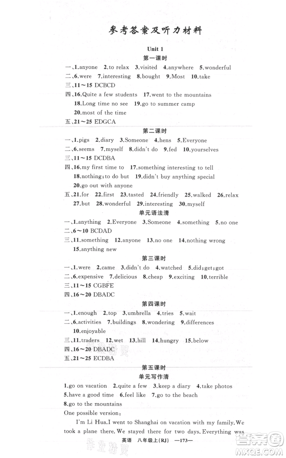 新疆青少年出版社2021四清導(dǎo)航八年級上冊英語人教版黃石專版參考答案