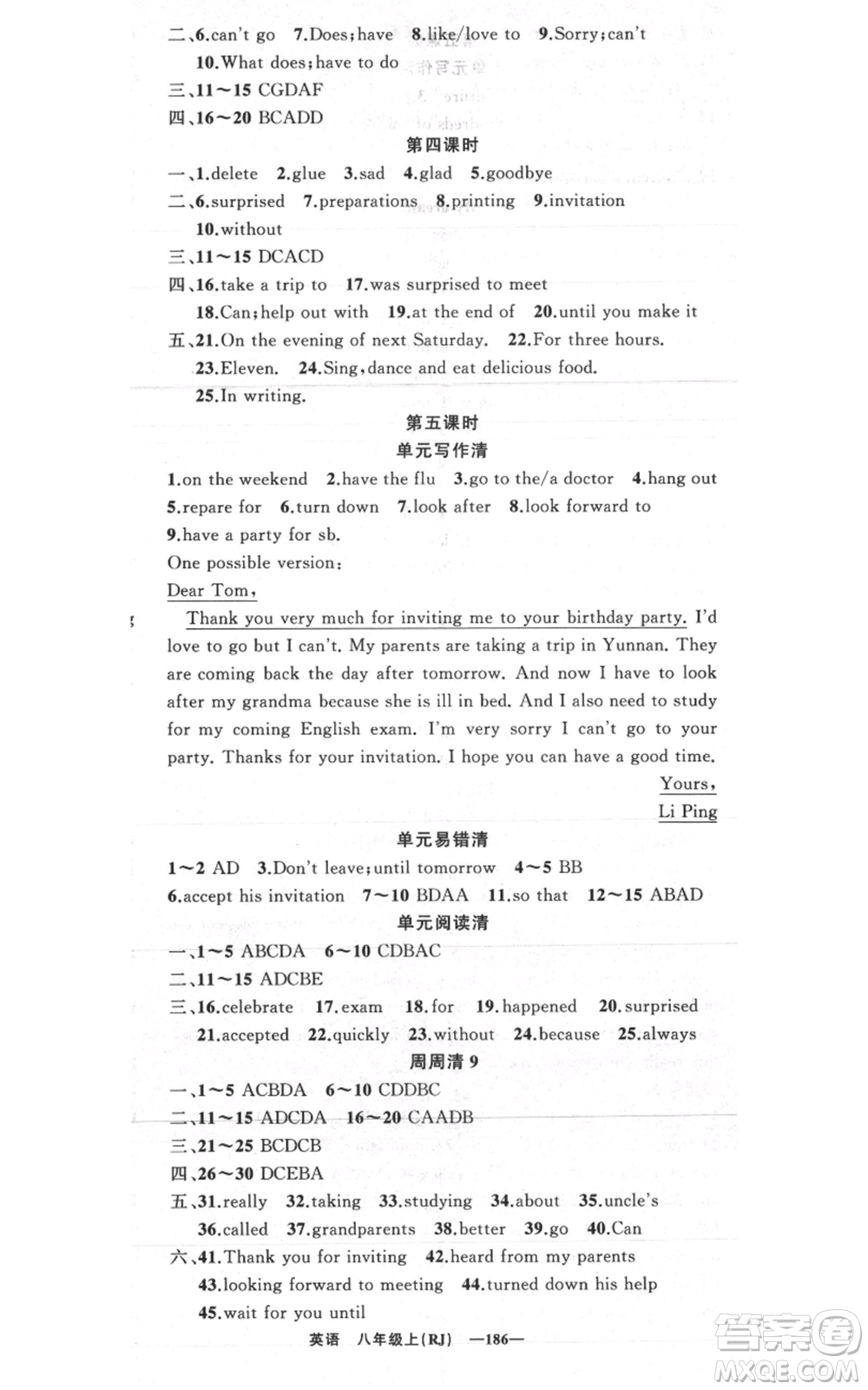 新疆青少年出版社2021四清導(dǎo)航八年級上冊英語人教版黃石專版參考答案