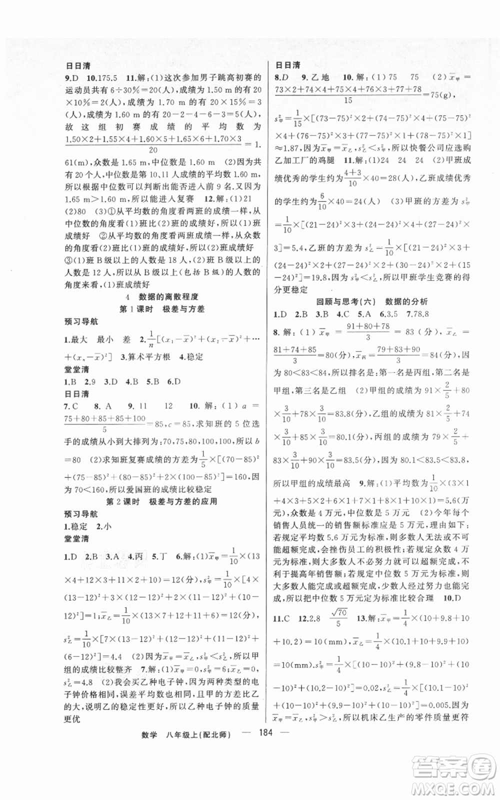 新疆青少年出版社2021四清導(dǎo)航八年級(jí)上冊(cè)數(shù)學(xué)北師大版參考答案