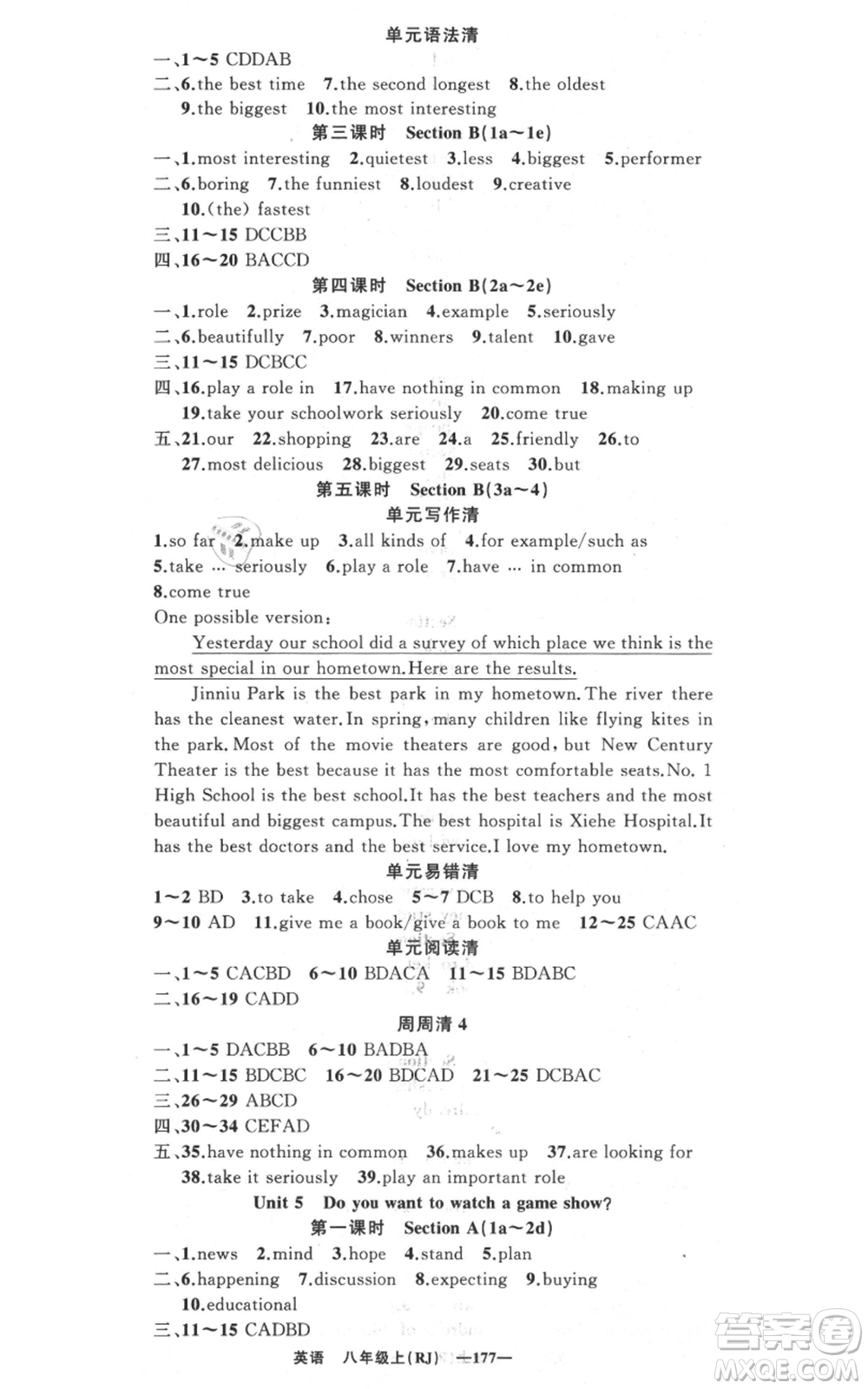 新疆青少年出版社2021四清導(dǎo)航八年級上冊英語人教版黃岡專版參考答案