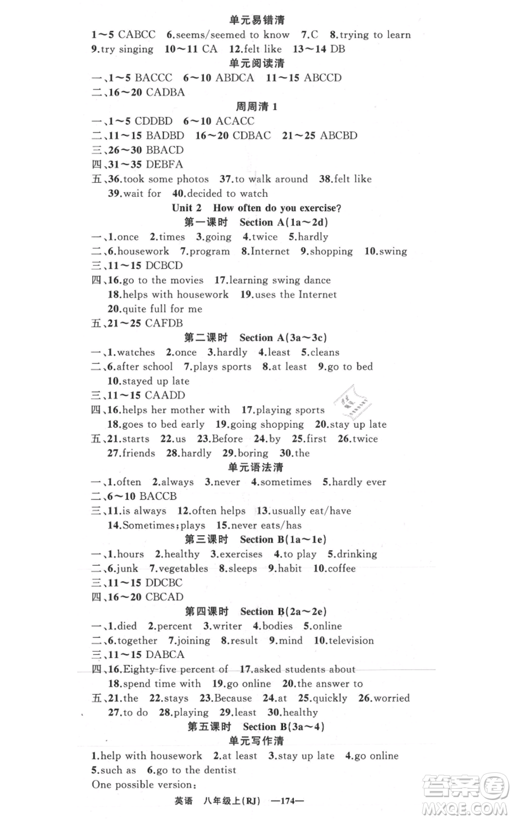 新疆青少年出版社2021四清導(dǎo)航八年級上冊英語人教版黃岡專版參考答案