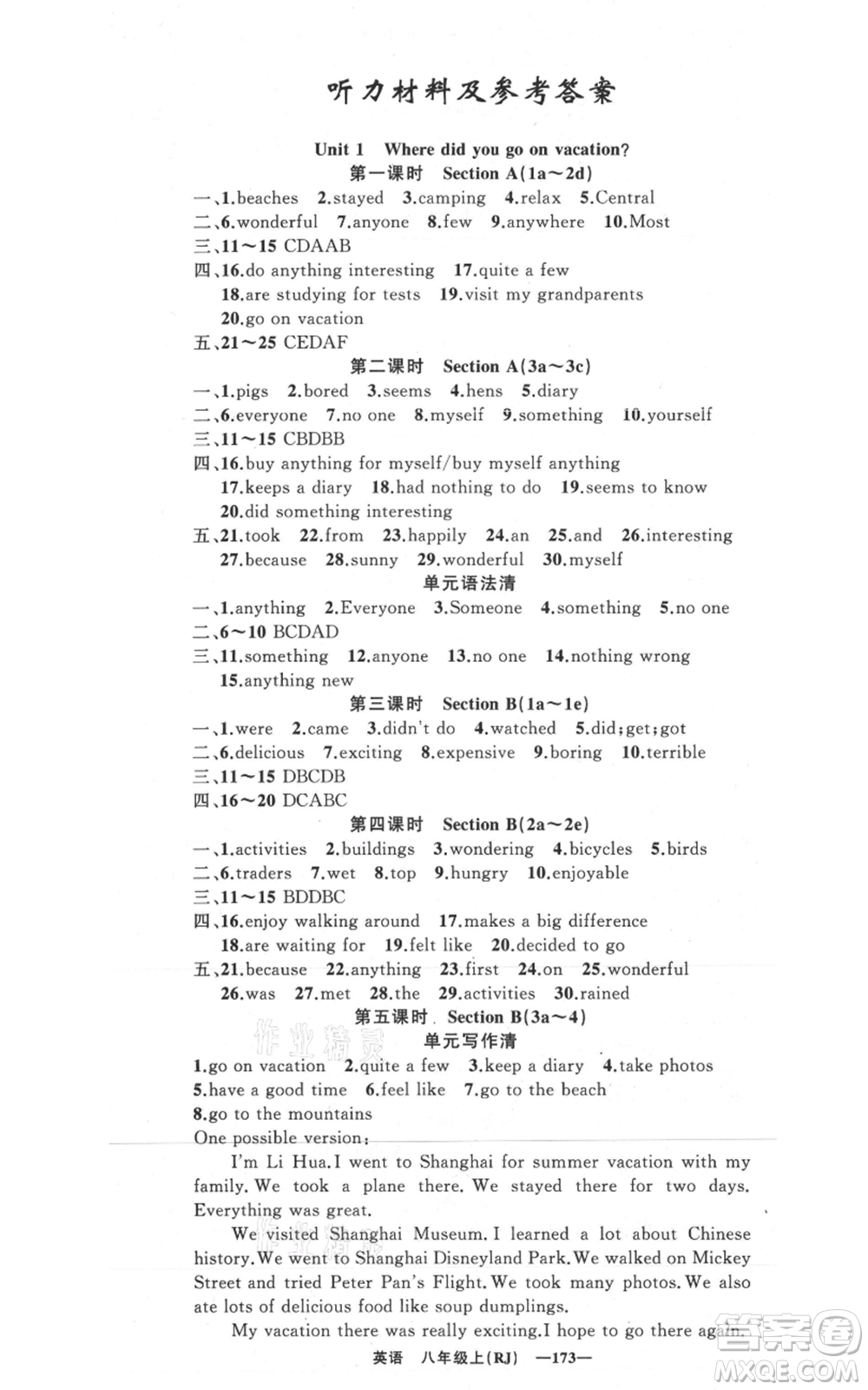 新疆青少年出版社2021四清導(dǎo)航八年級上冊英語人教版黃岡專版參考答案