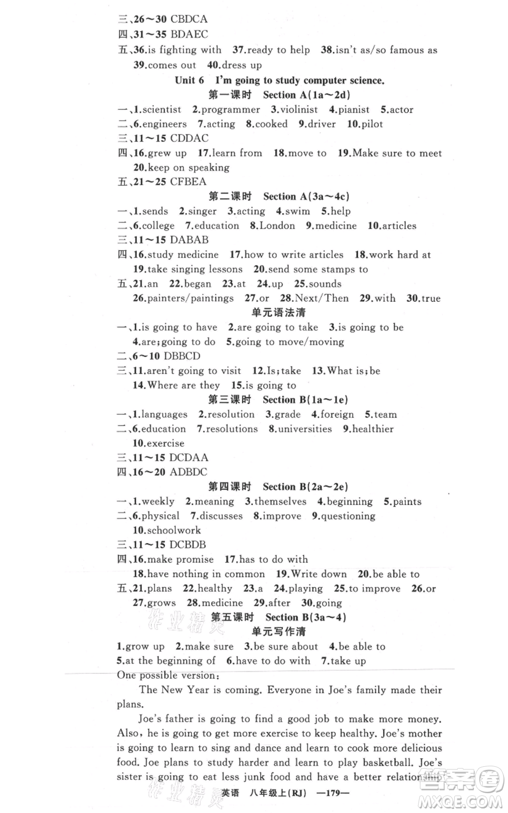 新疆青少年出版社2021四清導(dǎo)航八年級上冊英語人教版黃岡專版參考答案