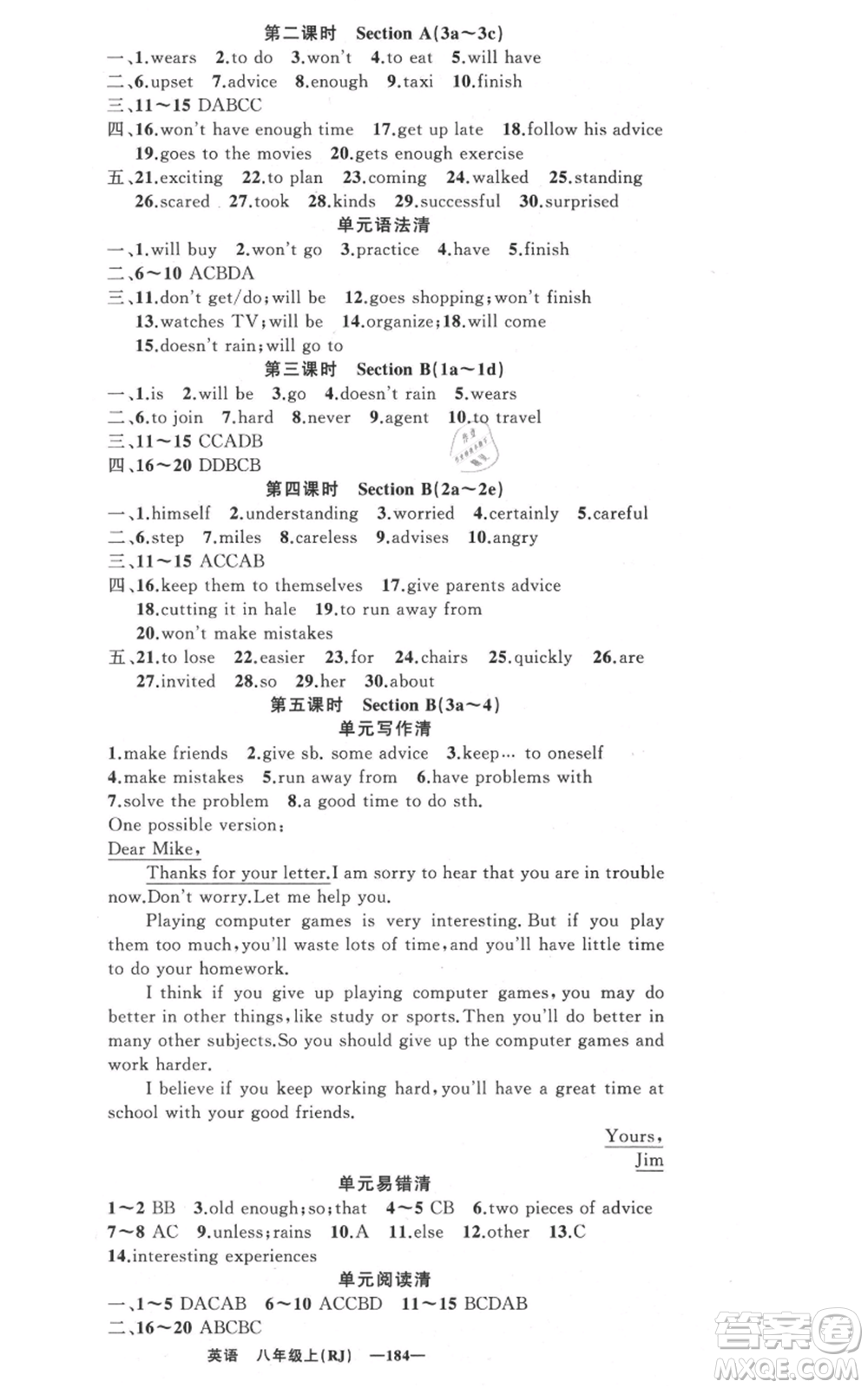 新疆青少年出版社2021四清導(dǎo)航八年級上冊英語人教版黃岡專版參考答案