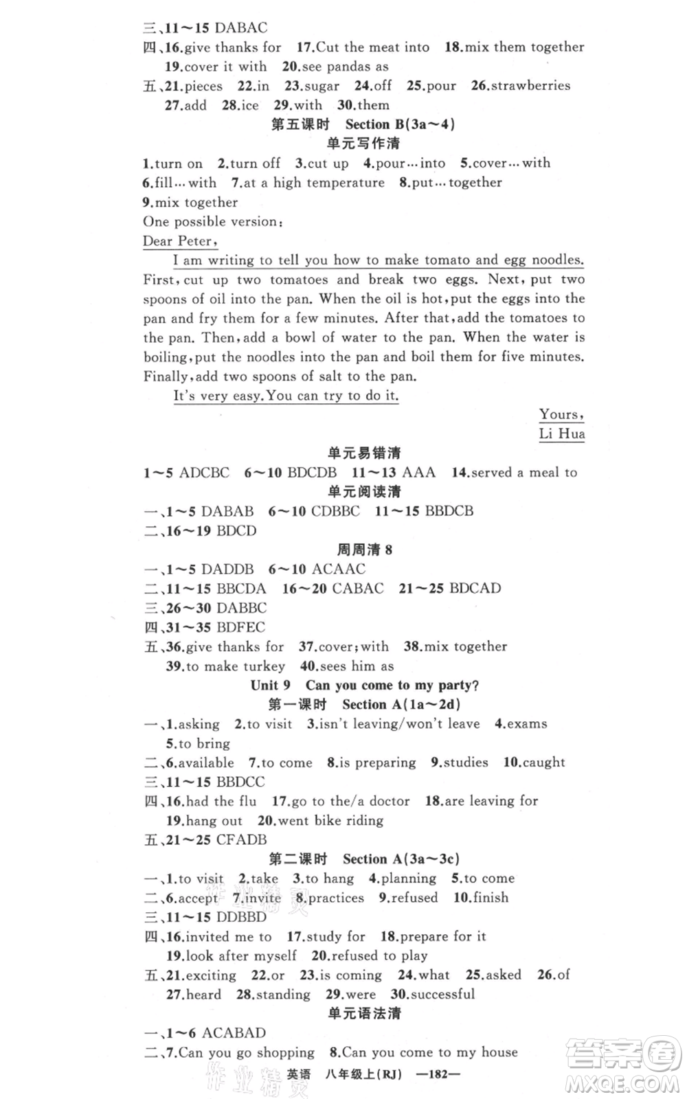 新疆青少年出版社2021四清導(dǎo)航八年級上冊英語人教版黃岡專版參考答案