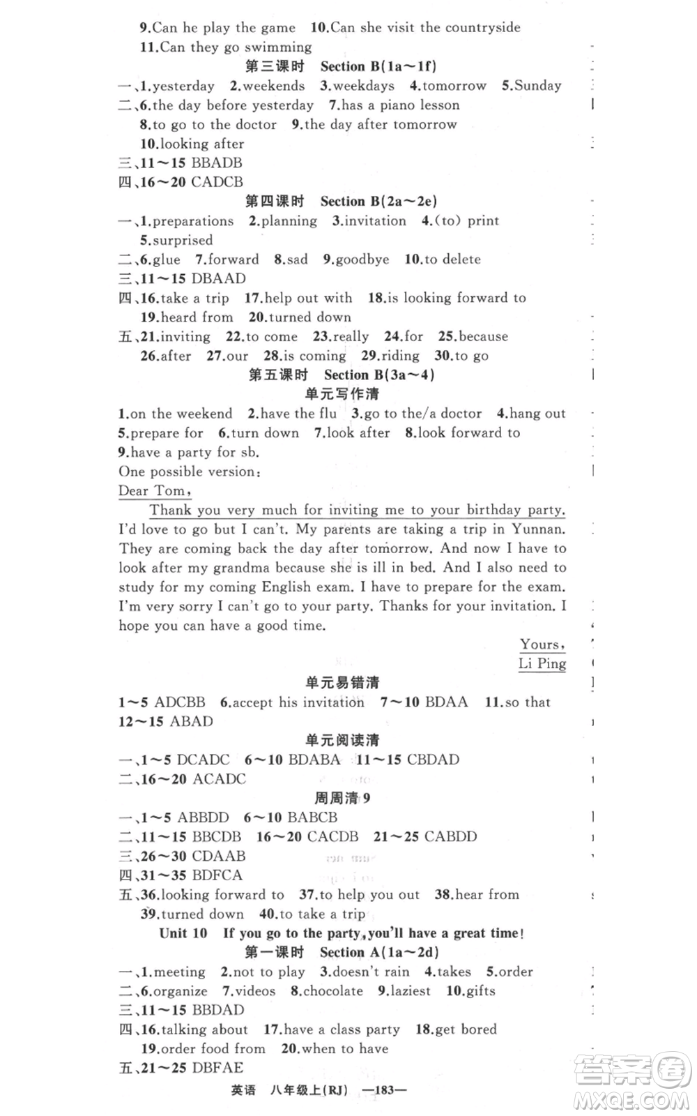 新疆青少年出版社2021四清導(dǎo)航八年級上冊英語人教版黃岡專版參考答案