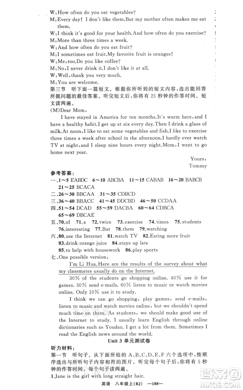 新疆青少年出版社2021四清導(dǎo)航八年級上冊英語人教版黃岡專版參考答案