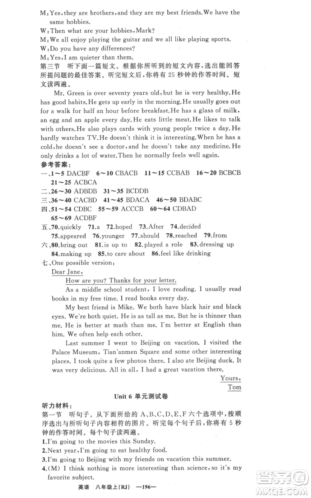 新疆青少年出版社2021四清導(dǎo)航八年級上冊英語人教版黃岡專版參考答案