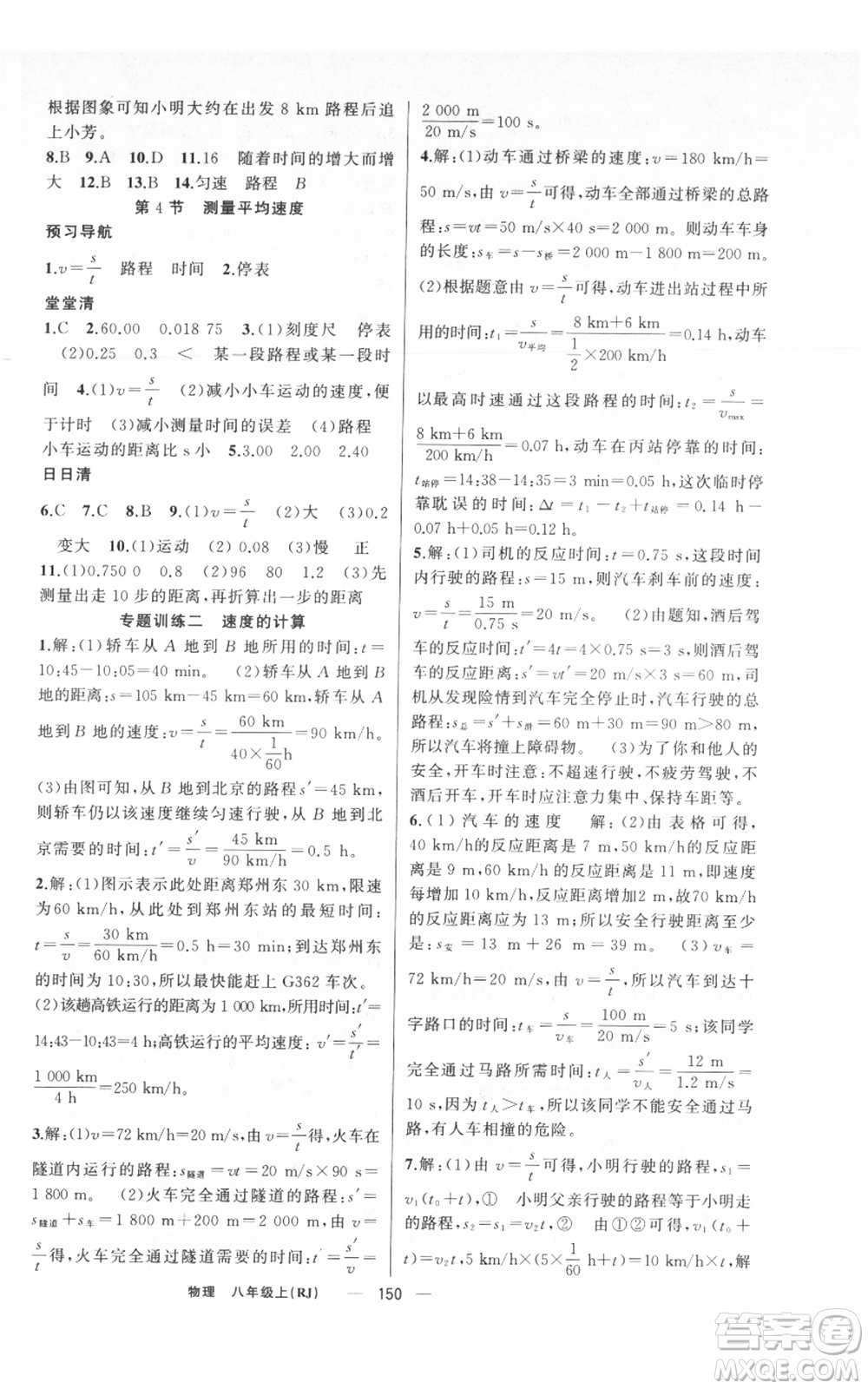 新疆青少年出版社2021四清導(dǎo)航八年級上冊物理人教版河南專版參考答案