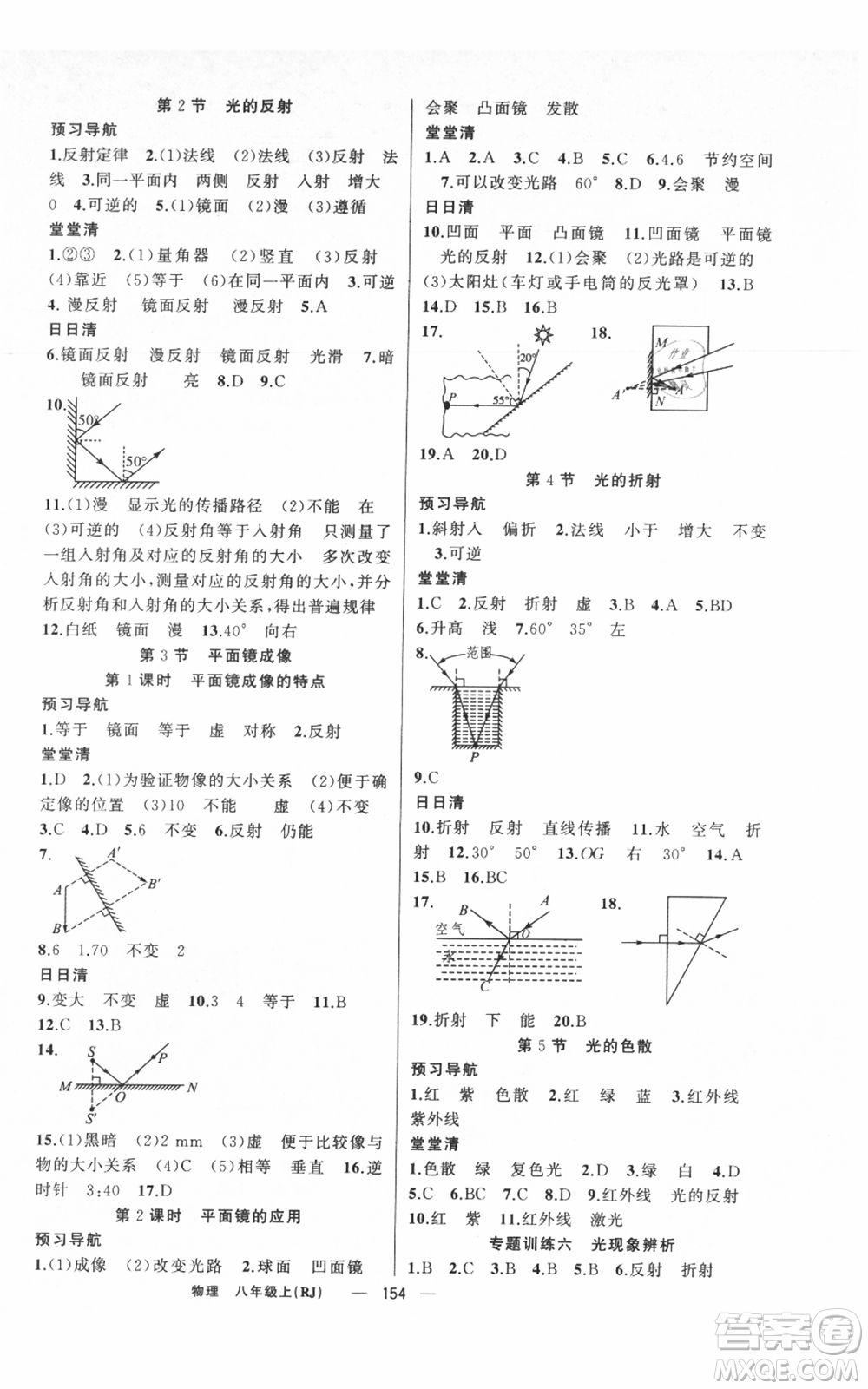 新疆青少年出版社2021四清導(dǎo)航八年級上冊物理人教版河南專版參考答案