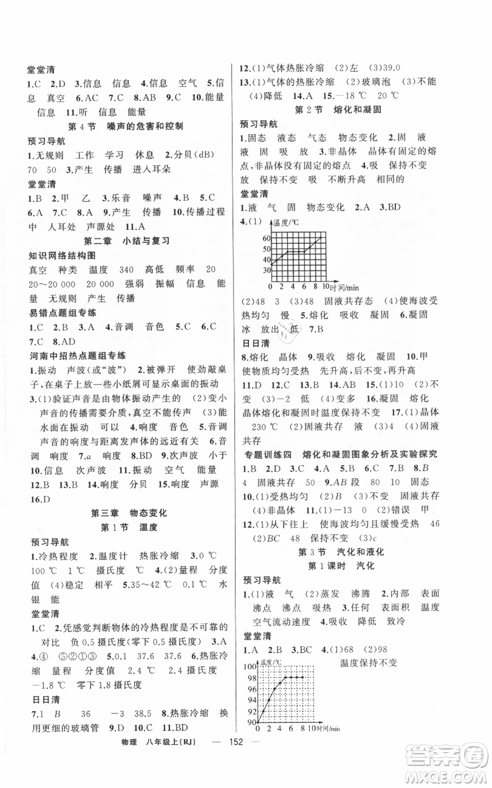 新疆青少年出版社2021四清導(dǎo)航八年級上冊物理人教版河南專版參考答案