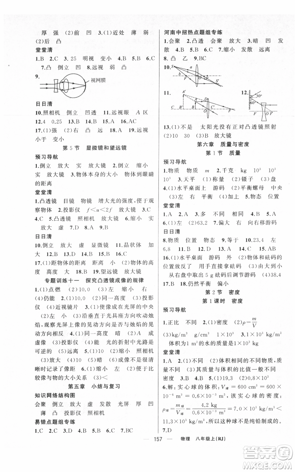 新疆青少年出版社2021四清導(dǎo)航八年級上冊物理人教版河南專版參考答案