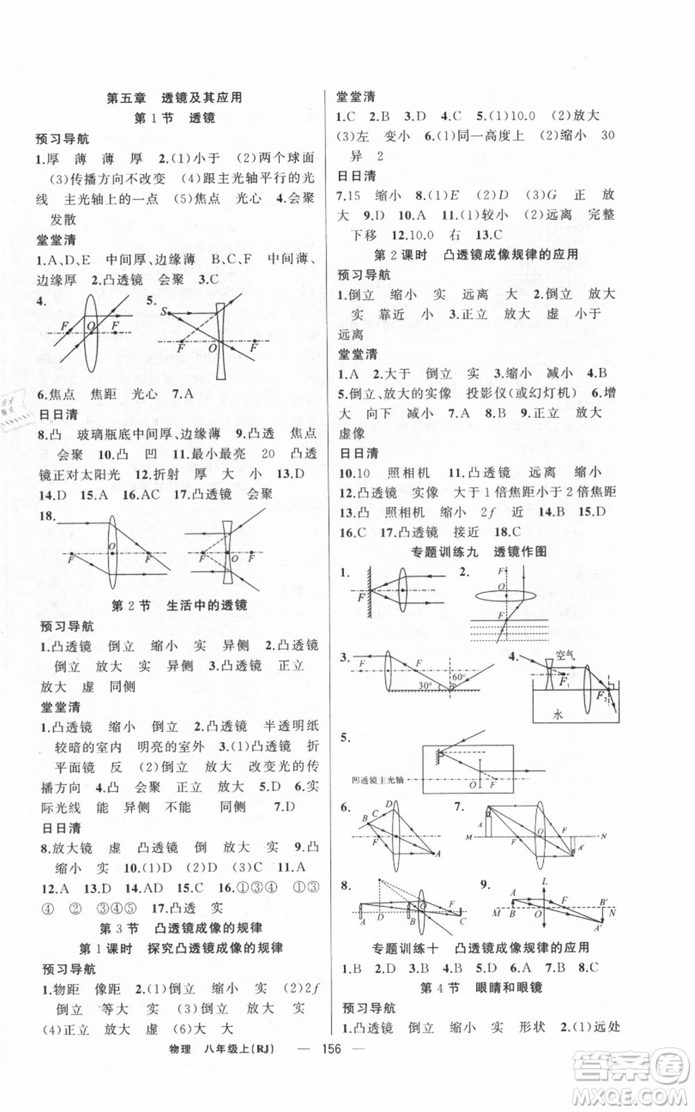 新疆青少年出版社2021四清導(dǎo)航八年級上冊物理人教版河南專版參考答案