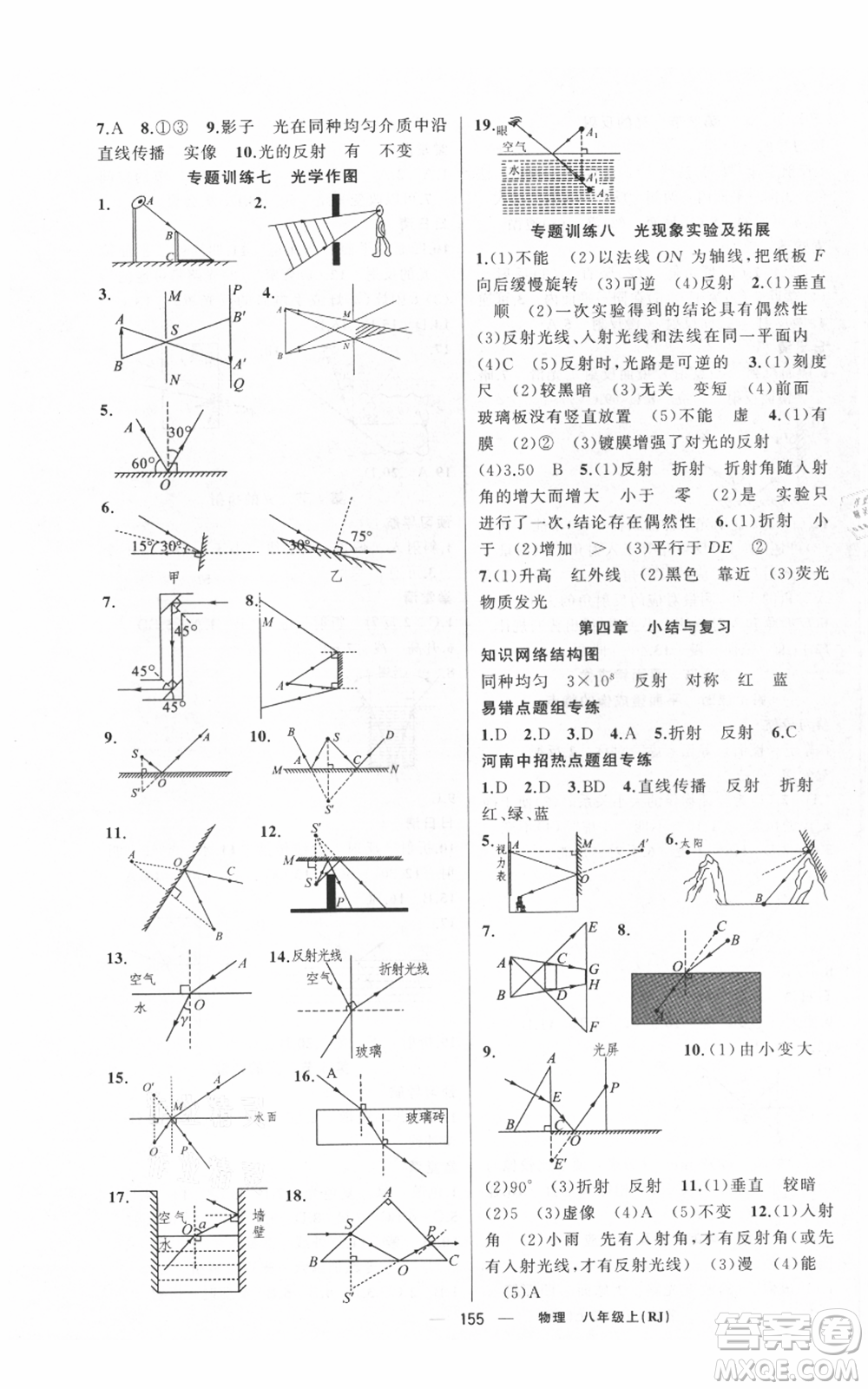 新疆青少年出版社2021四清導(dǎo)航八年級上冊物理人教版河南專版參考答案