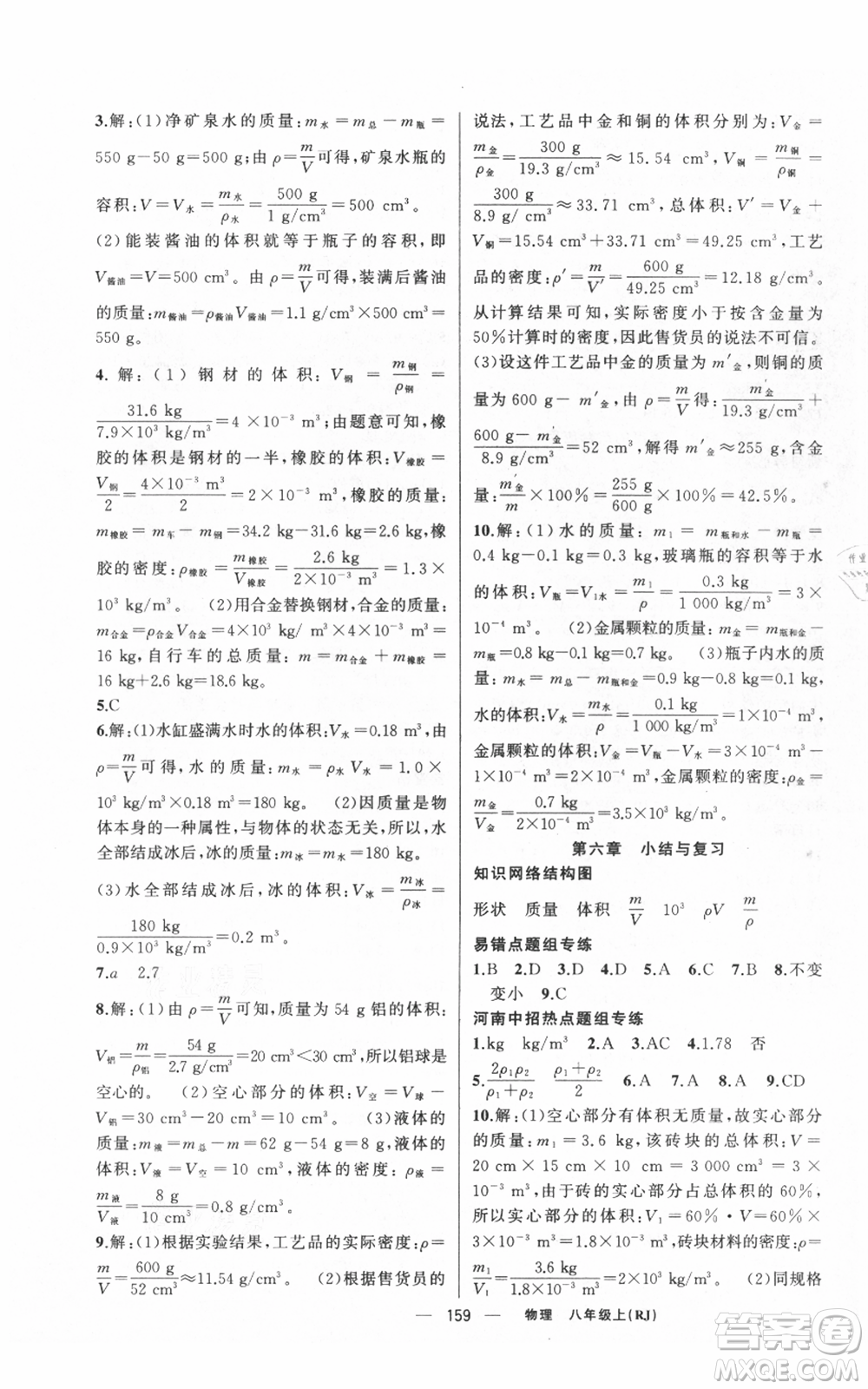 新疆青少年出版社2021四清導(dǎo)航八年級上冊物理人教版河南專版參考答案