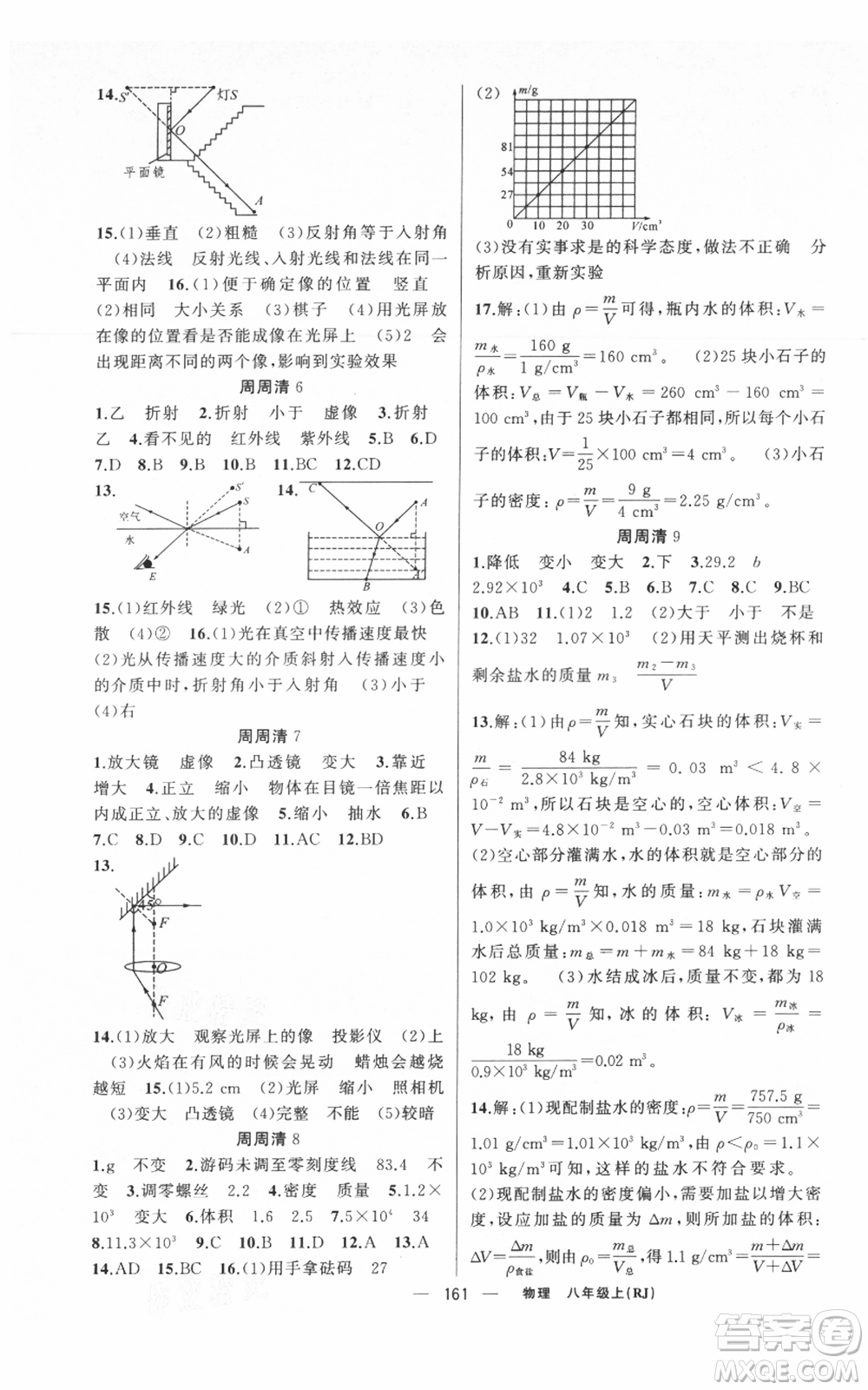 新疆青少年出版社2021四清導(dǎo)航八年級上冊物理人教版河南專版參考答案