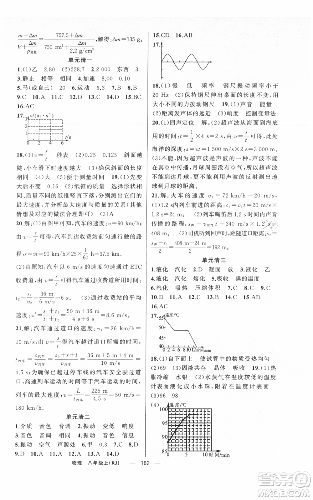 新疆青少年出版社2021四清導(dǎo)航八年級上冊物理人教版河南專版參考答案