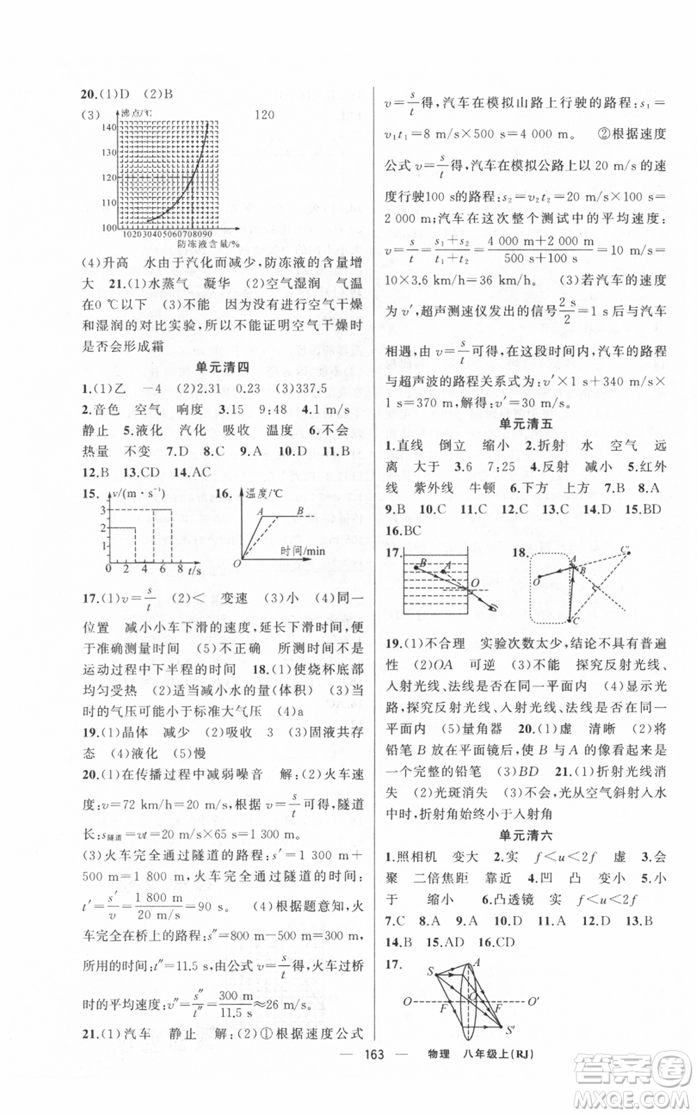 新疆青少年出版社2021四清導(dǎo)航八年級上冊物理人教版河南專版參考答案