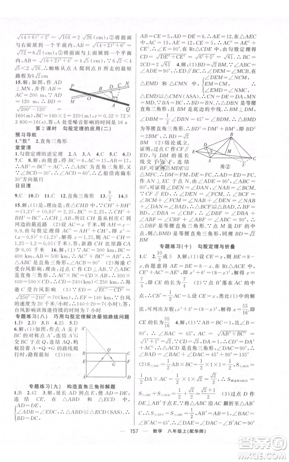 新疆青少年出版社2021四清導(dǎo)航八年級(jí)上冊(cè)數(shù)學(xué)華師大版參考答案