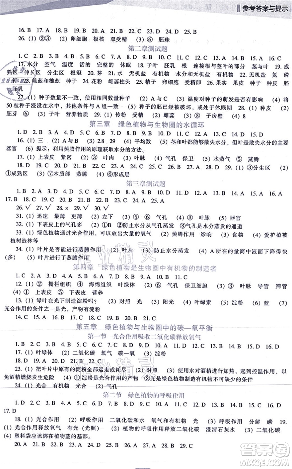 遼海出版社2021新課程生物能力培養(yǎng)七年級上冊人教版答案