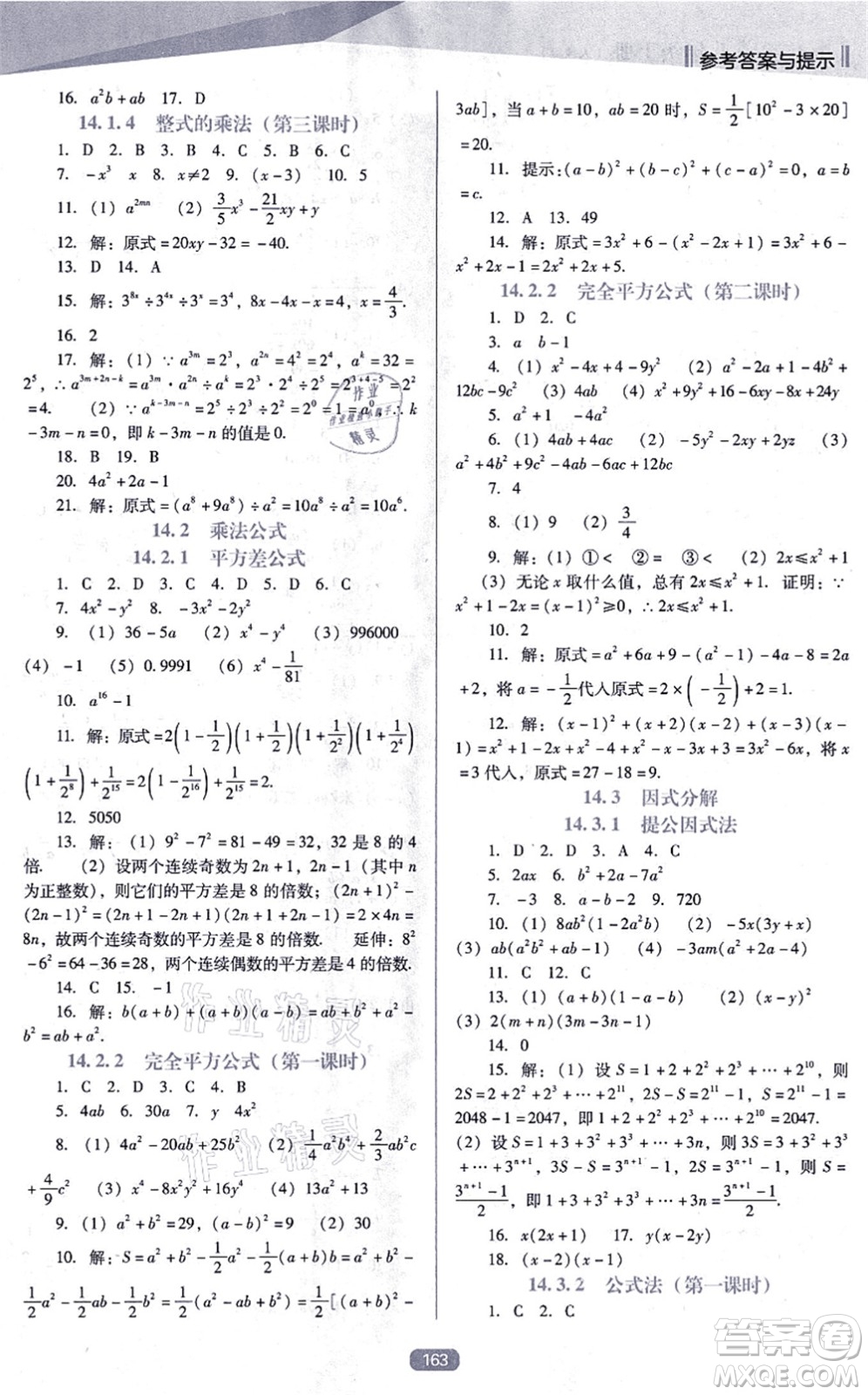 遼海出版社2021新課程數(shù)學(xué)能力培養(yǎng)八年級上冊人教版D版答案