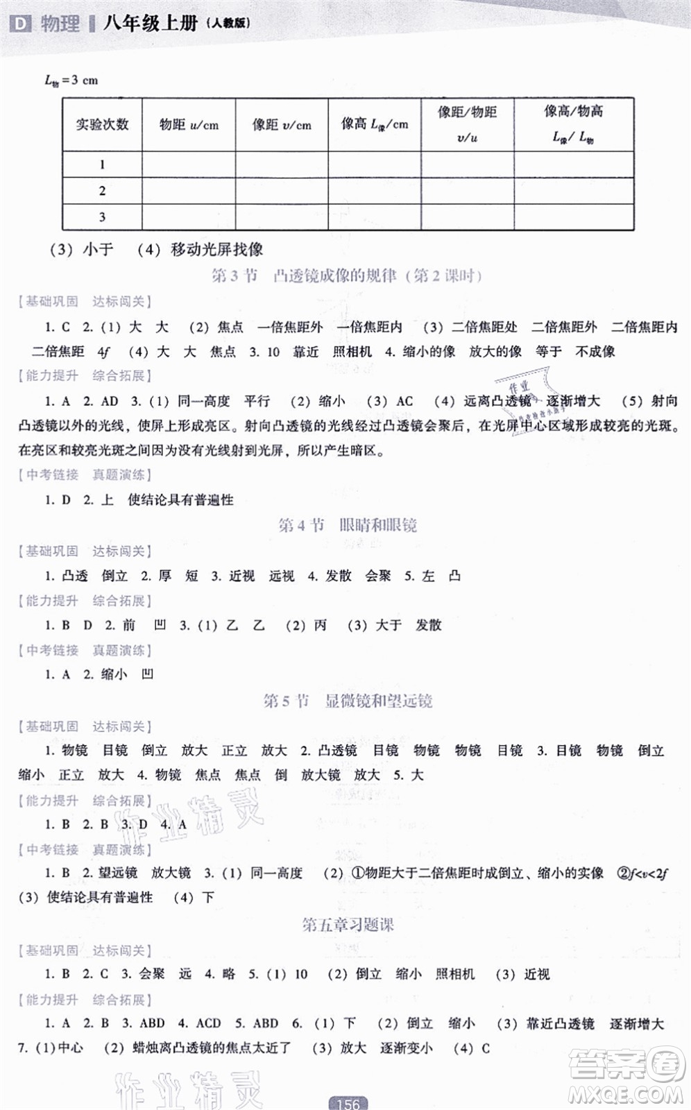 遼海出版社2021新課程物理能力培養(yǎng)八年級上冊人教版D版答案