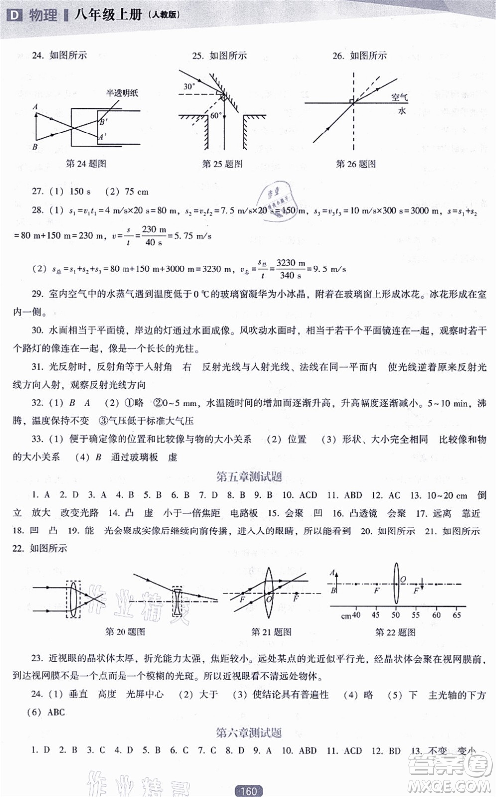 遼海出版社2021新課程物理能力培養(yǎng)八年級上冊人教版D版答案