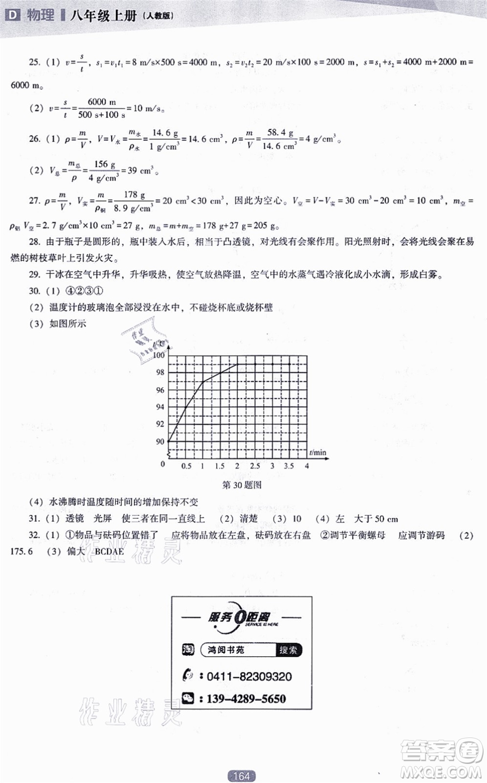 遼海出版社2021新課程物理能力培養(yǎng)八年級上冊人教版D版答案