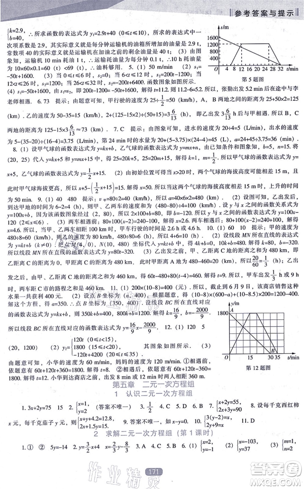 遼海出版社2021新課程數(shù)學能力培養(yǎng)八年級上冊北師大版答案