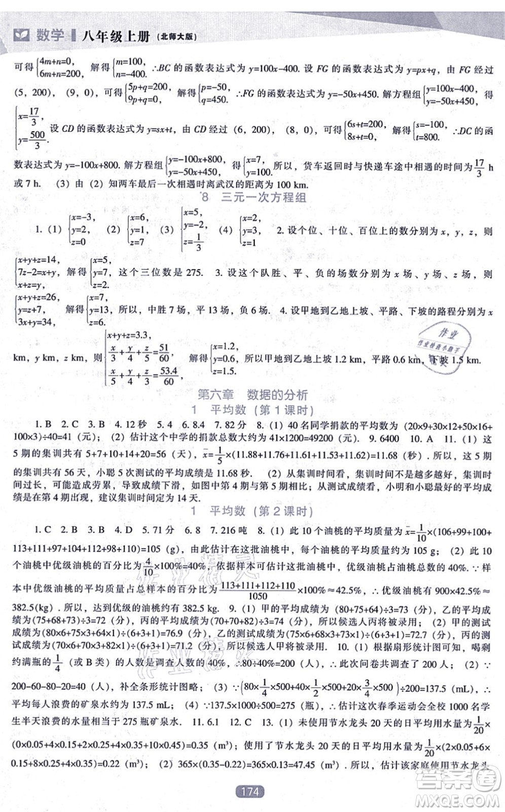 遼海出版社2021新課程數(shù)學能力培養(yǎng)八年級上冊北師大版答案