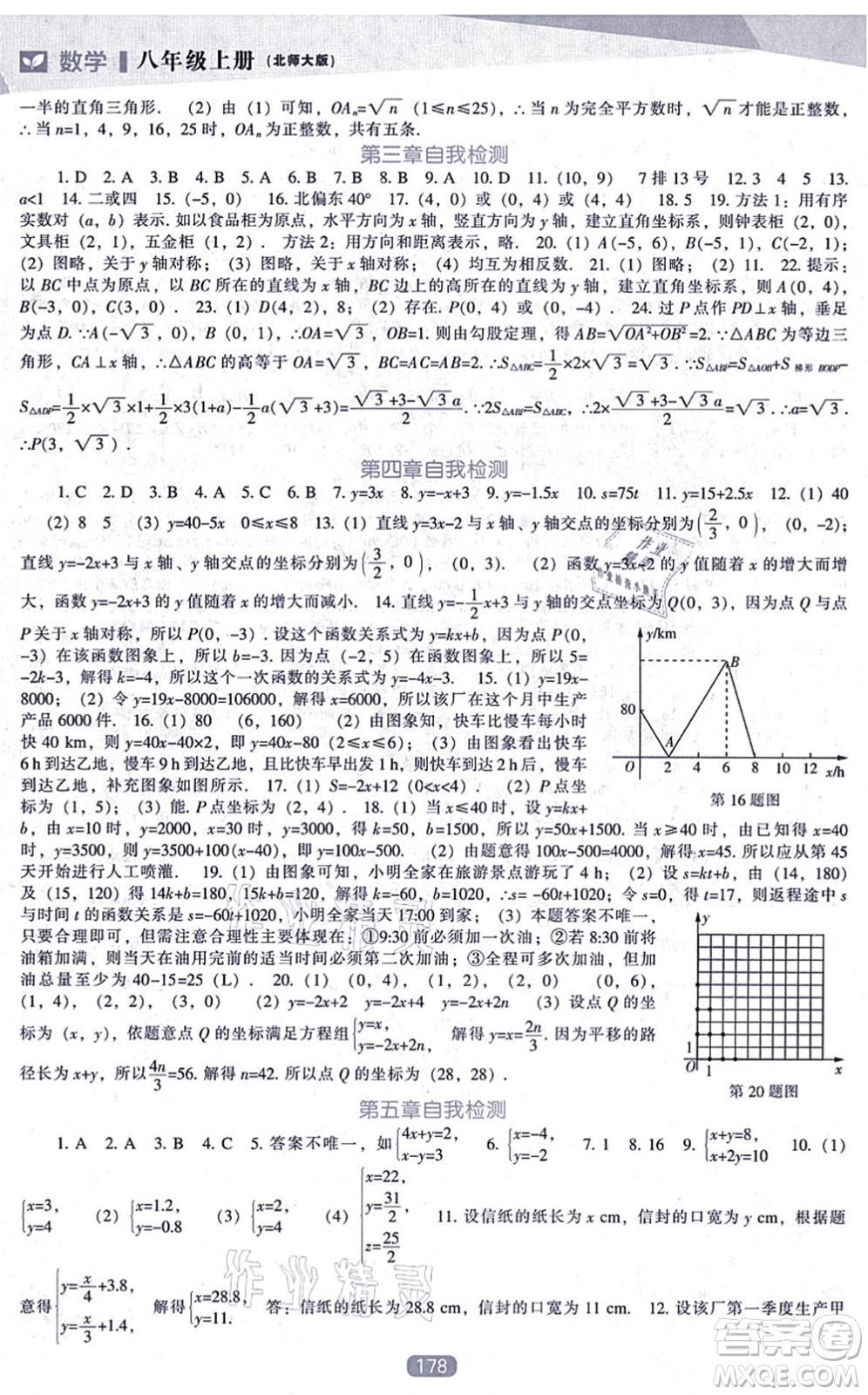 遼海出版社2021新課程數(shù)學能力培養(yǎng)八年級上冊北師大版答案