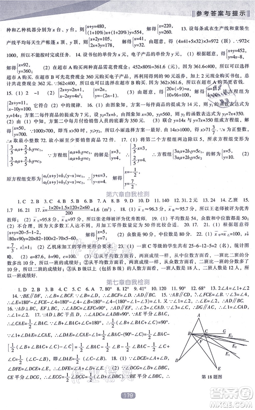 遼海出版社2021新課程數(shù)學能力培養(yǎng)八年級上冊北師大版答案