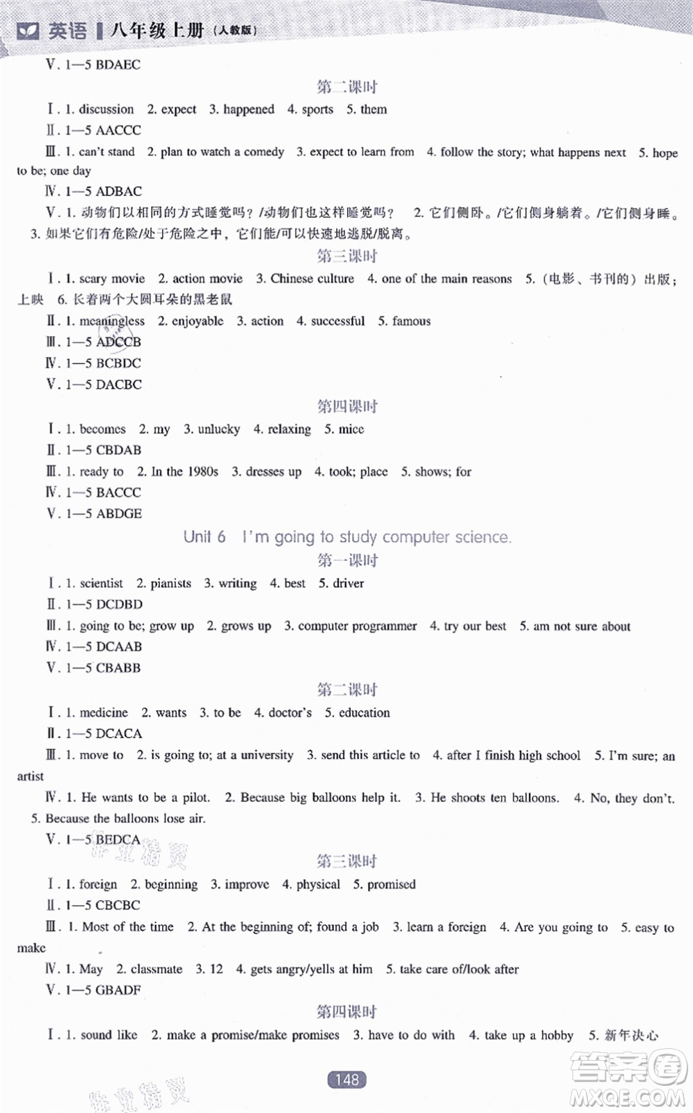 遼海出版社2021新課程英語(yǔ)能力培養(yǎng)八年級(jí)上冊(cè)人教版答案