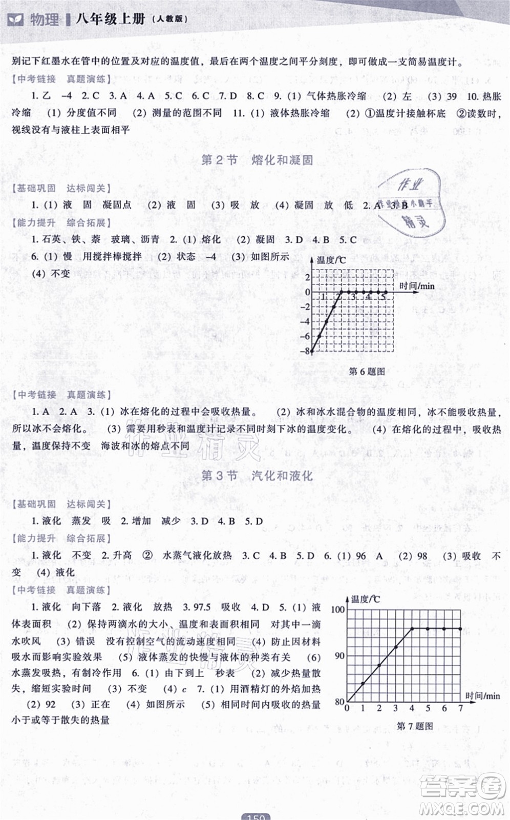 遼海出版社2021新課程物理能力培養(yǎng)八年級上冊人教版答案