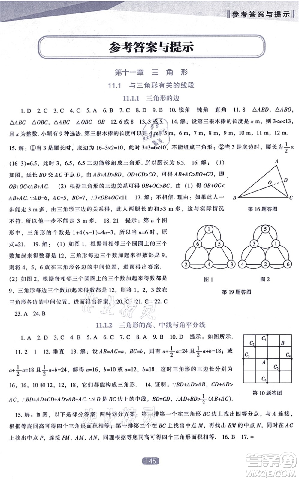 遼海出版社2021新課程數(shù)學(xué)能力培養(yǎng)八年級(jí)上冊(cè)人教版答案