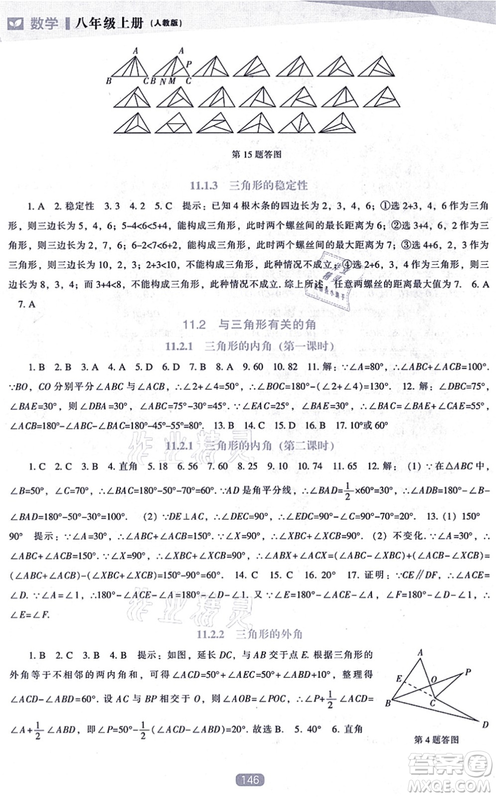 遼海出版社2021新課程數(shù)學(xué)能力培養(yǎng)八年級(jí)上冊(cè)人教版答案