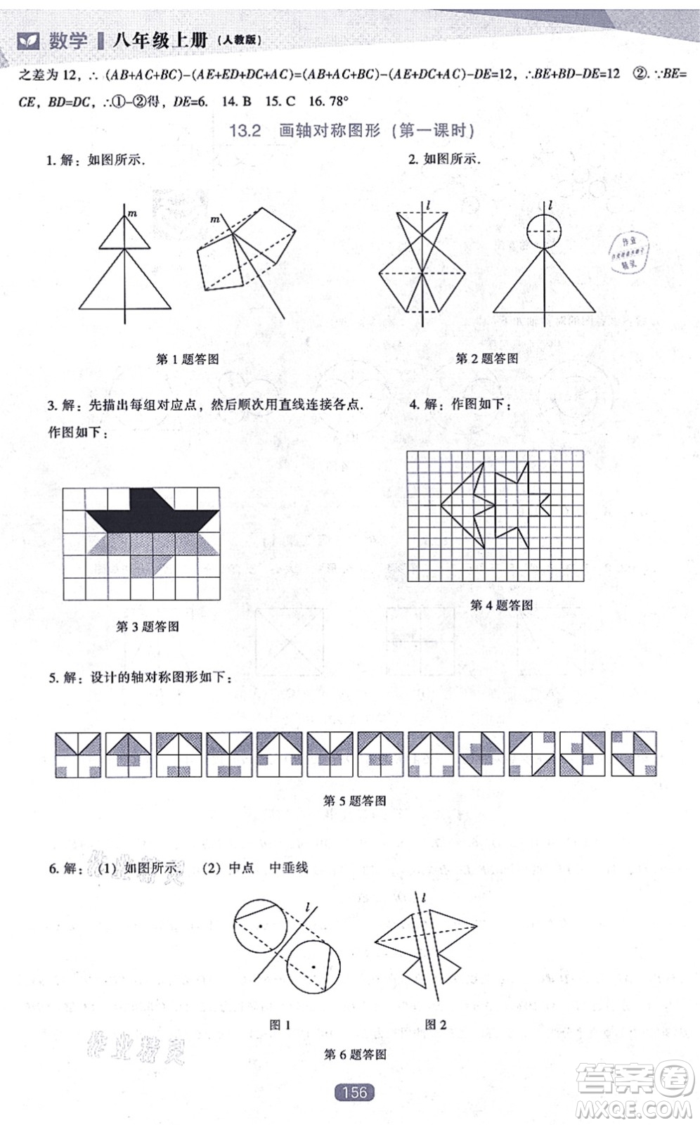 遼海出版社2021新課程數(shù)學(xué)能力培養(yǎng)八年級(jí)上冊(cè)人教版答案