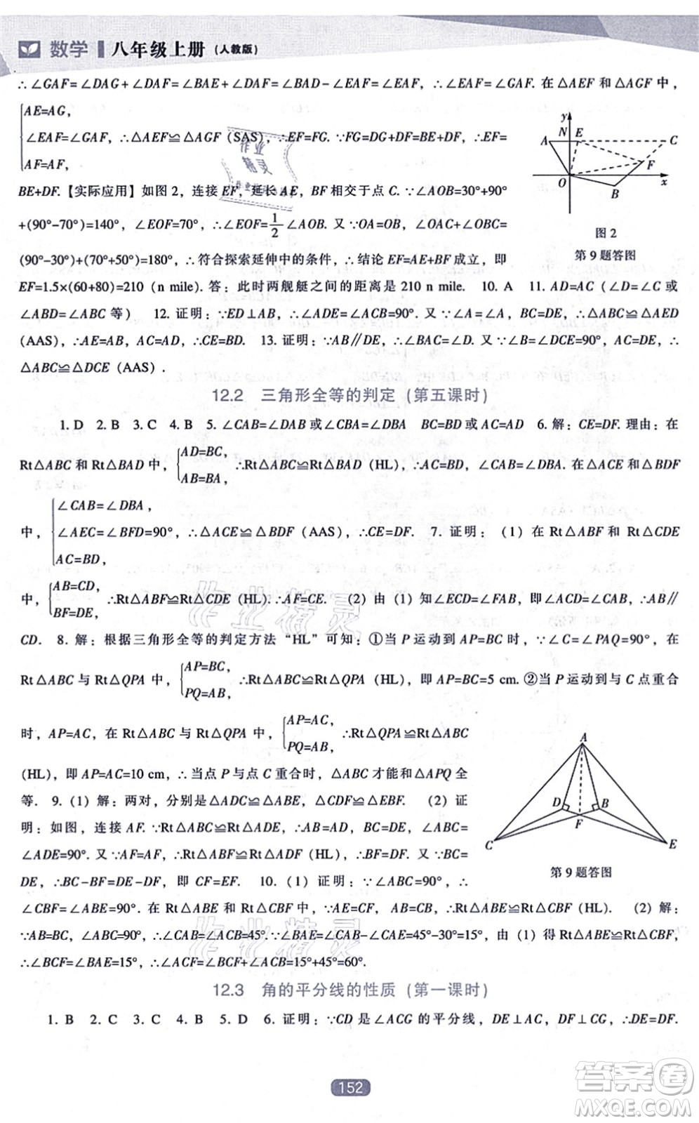 遼海出版社2021新課程數(shù)學(xué)能力培養(yǎng)八年級(jí)上冊(cè)人教版答案