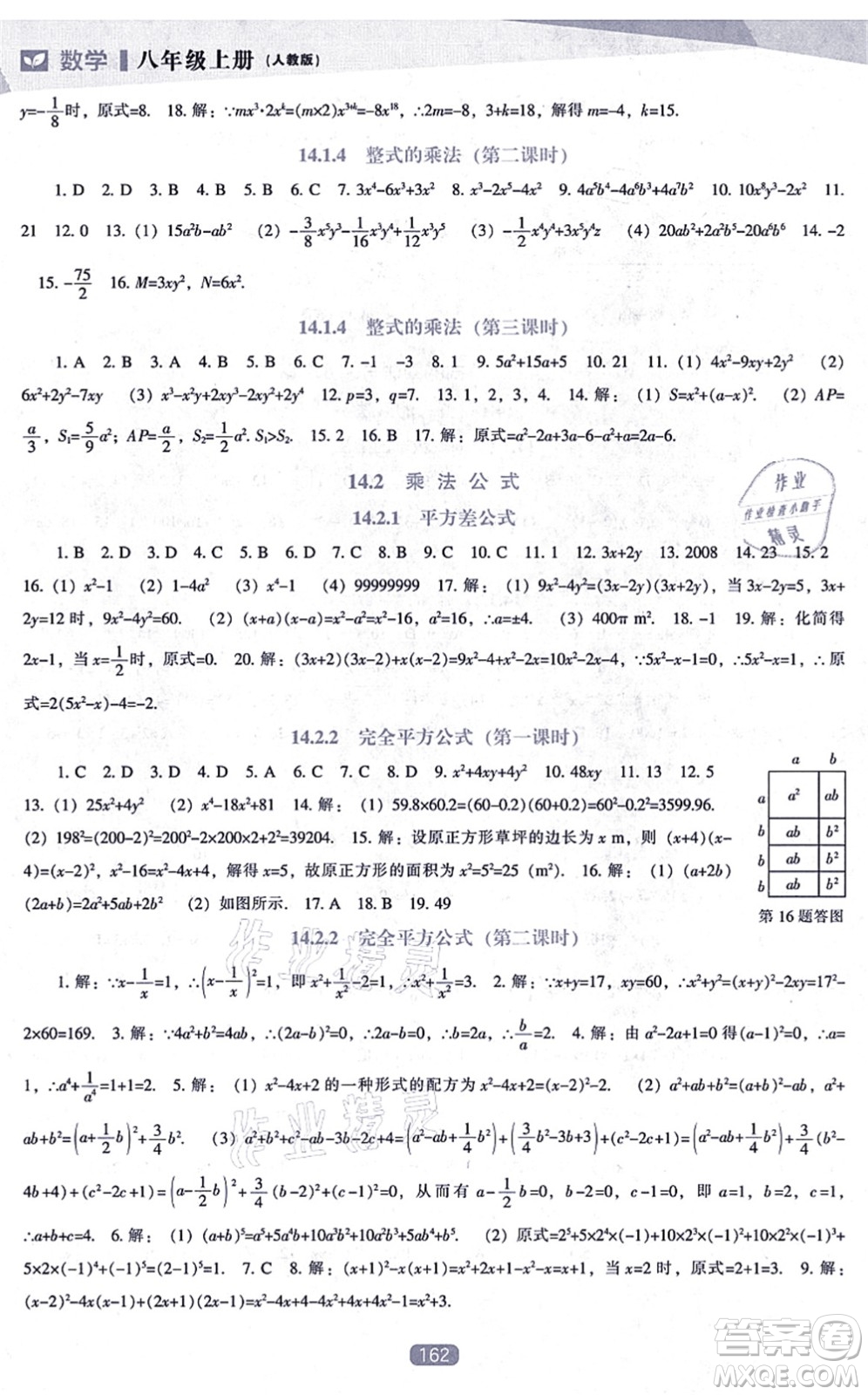 遼海出版社2021新課程數(shù)學(xué)能力培養(yǎng)八年級(jí)上冊(cè)人教版答案