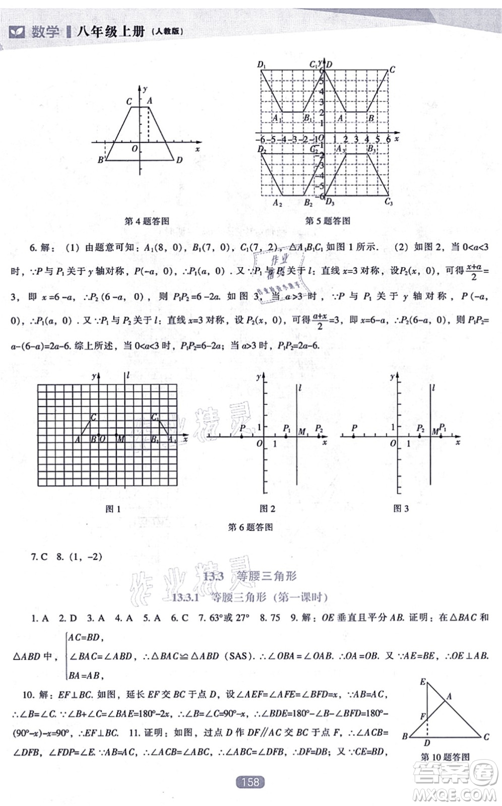 遼海出版社2021新課程數(shù)學(xué)能力培養(yǎng)八年級(jí)上冊(cè)人教版答案